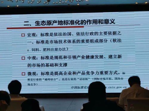 生態原產地產品保護工作襄陽研討會 四川技術服務的參與與展望