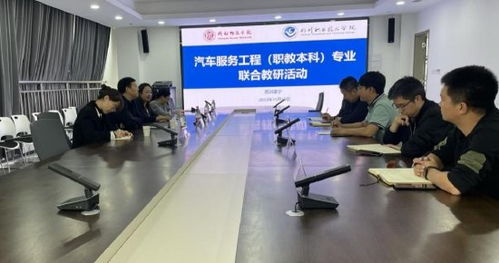 四川職業技術學院汽車技術學院與成都師范學院攜手共進，開展聯合教研活動，賦能四川技術人才培養