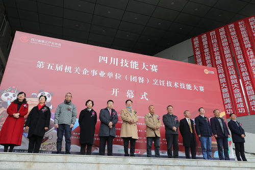 技藝與產(chǎn)業(yè)齊飛 四川首屆川派團(tuán)餐產(chǎn)業(yè)發(fā)展大會(huì)與烹飪技術(shù)技能大賽圓滿落幕