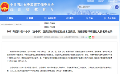 成都79名教師獲正高級(jí)職稱推薦，彰顯四川教育技術(shù)服務(wù)與人才評(píng)價(jià)新進(jìn)展